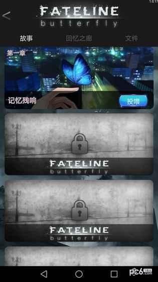 蝴蝶Fateline软件截图3