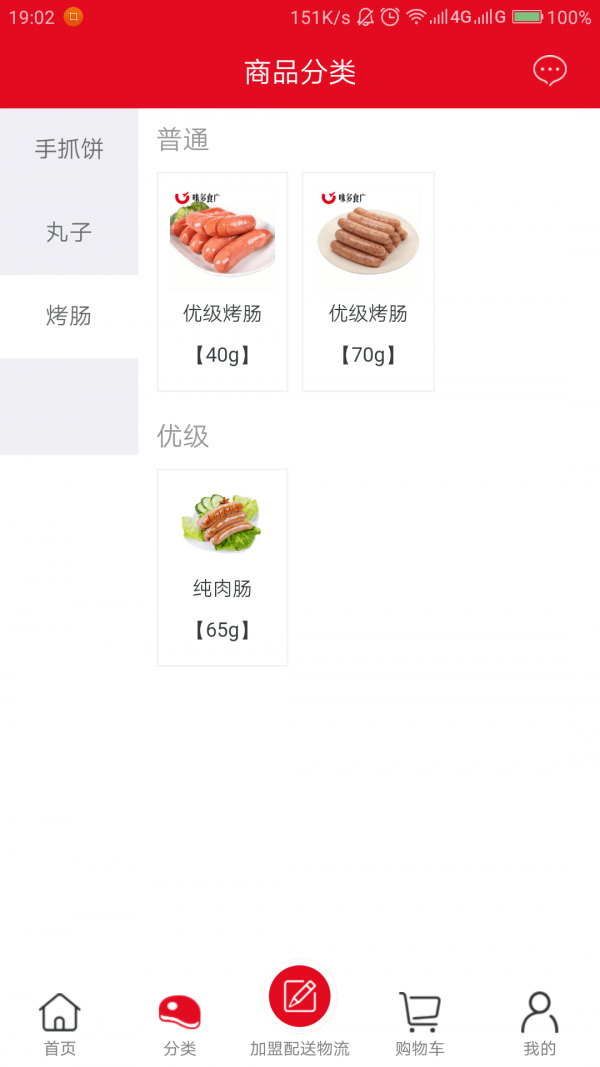 味多食广软件截图1