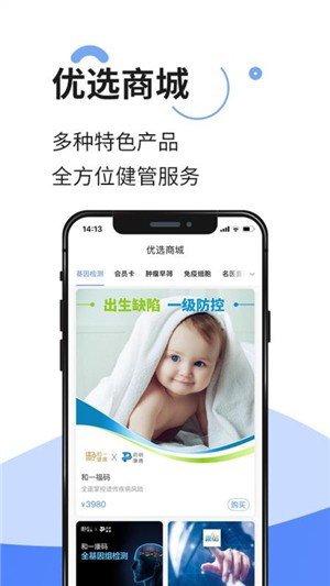 势成一键康软件截图1