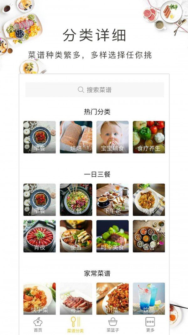 美食故事软件截图1