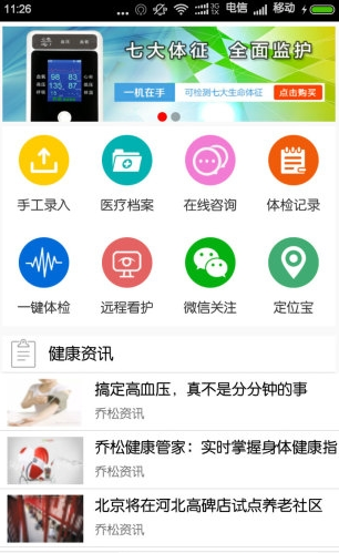 乔松健康管家软件截图1