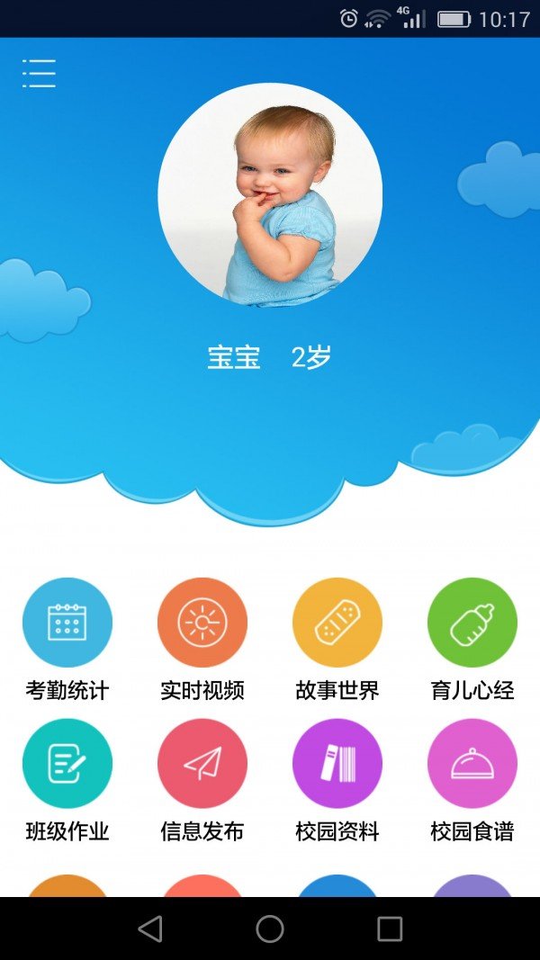 宝贝视界软件截图3