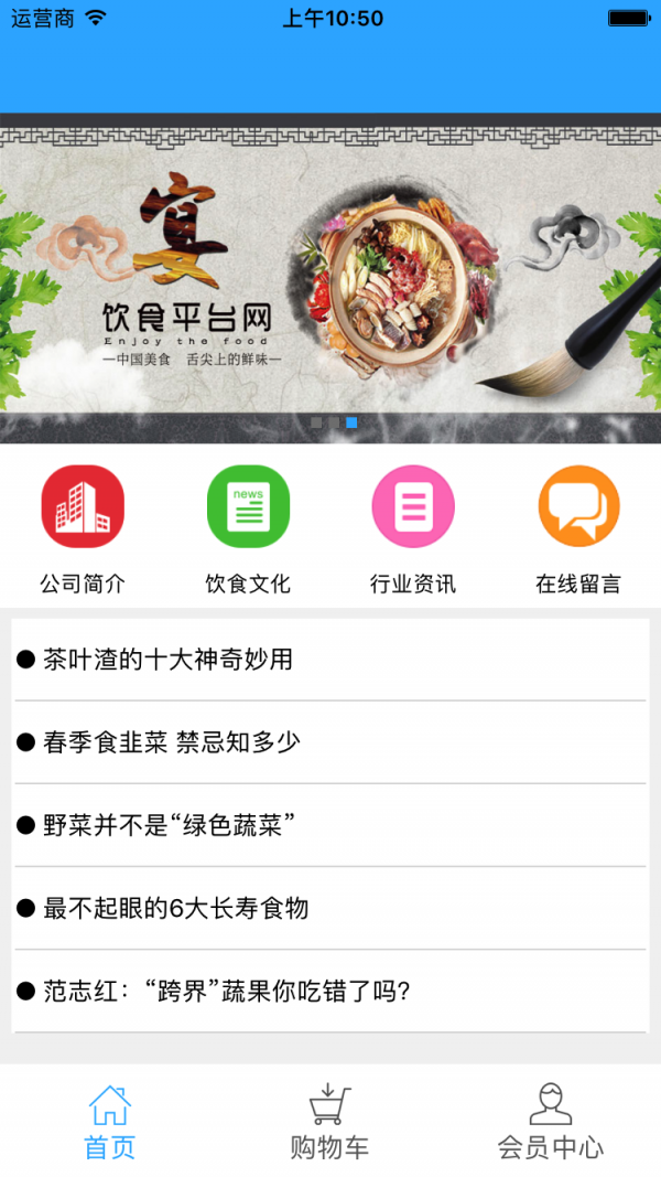 饮食平台网软件截图1