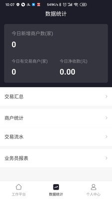 每日付纵横软件截图1