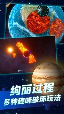 行星粉碎模拟软件截图3