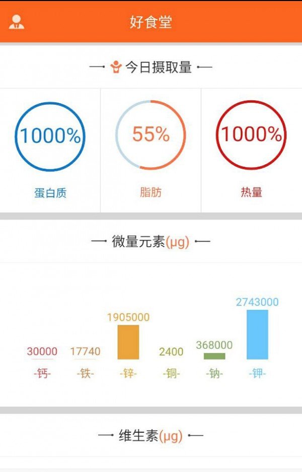 好食堂软件截图1