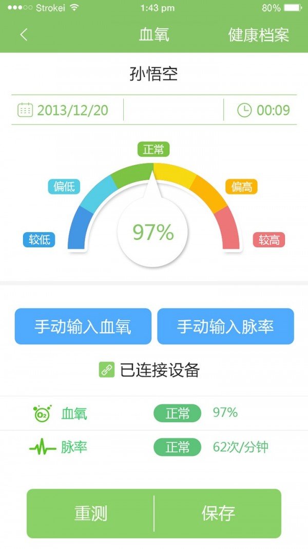 智能家庭医生软件截图3