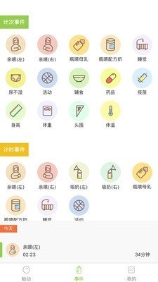 豌豆胎动软件截图0