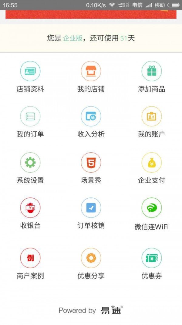 易速营销宝软件截图0