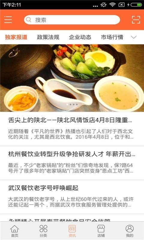 焦作美食网软件截图2