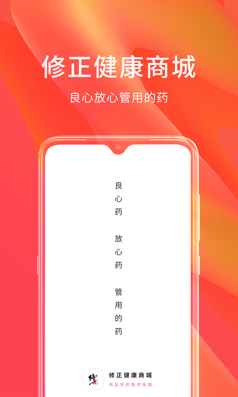 修正健康商城软件截图0