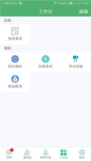 建湖县人民医院软件截图0