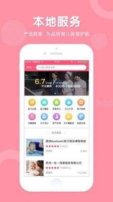 宝宝问答怀孕育儿软件截图3