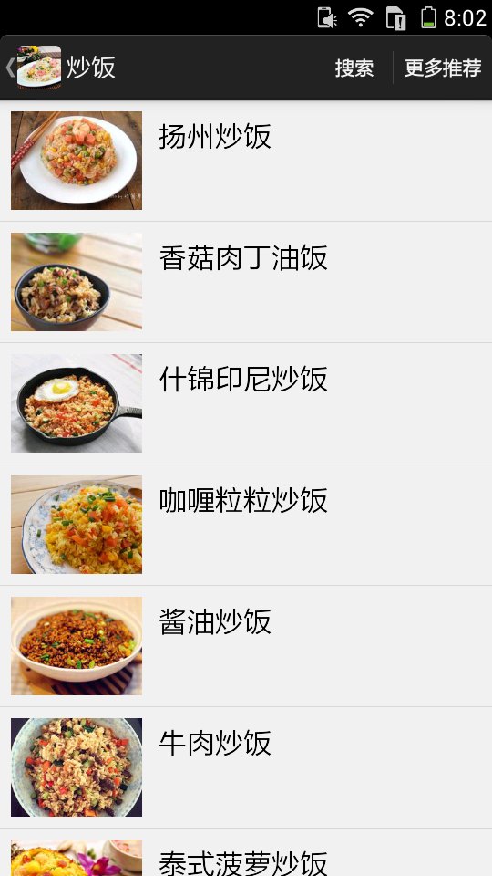 米饭食谱大全软件截图1