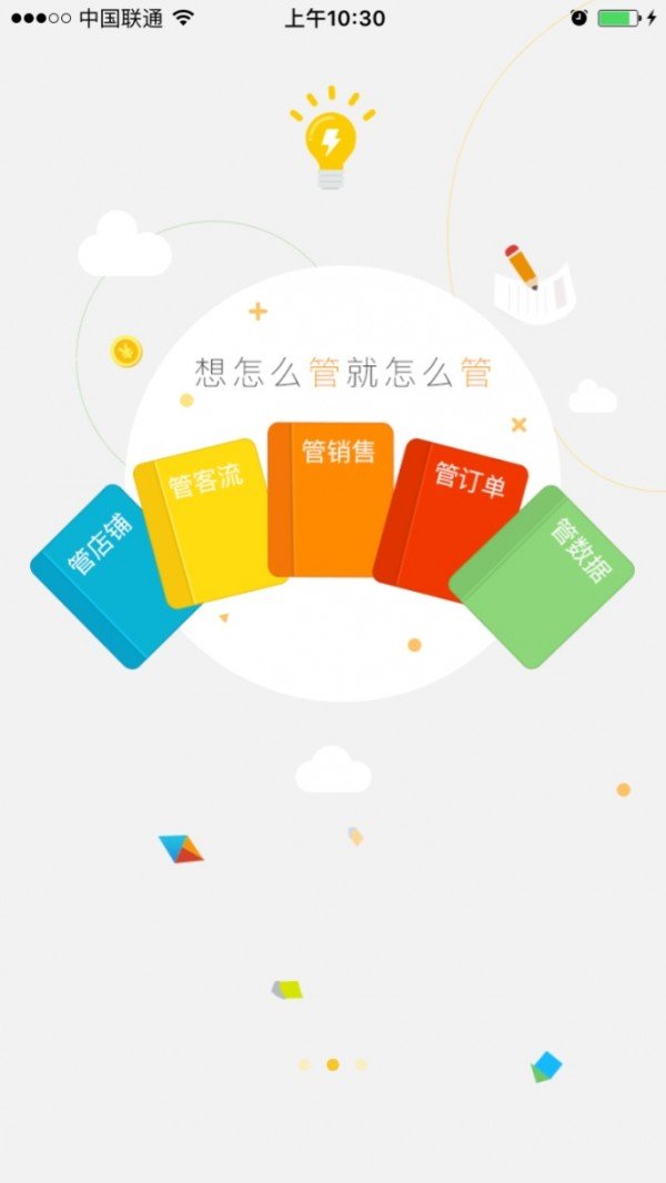 雅量数客宝软件截图1