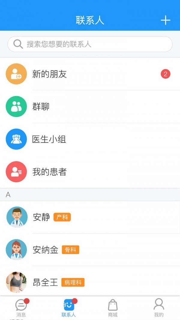 口袋医助软件截图1