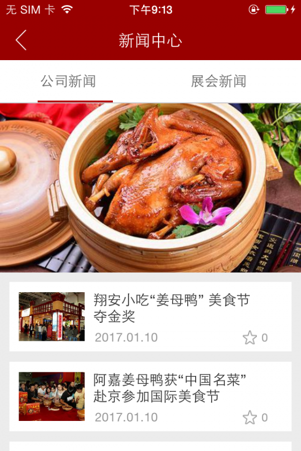 阿嘉食品软件截图3