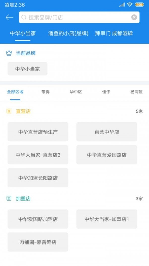 闪店仓存软件截图1