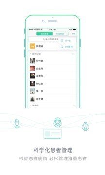扁鹊荟医生端软件截图0