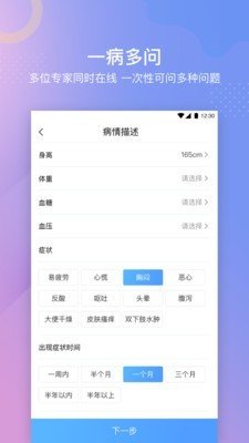 科信健康软件截图2