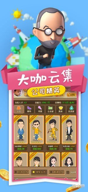 小小创业家软件截图2