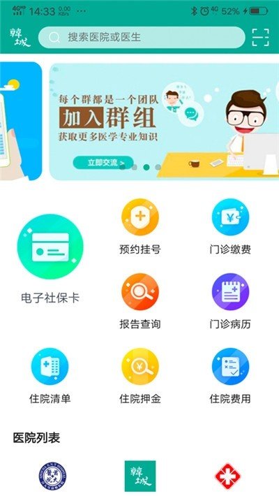 韩城健康云软件截图1