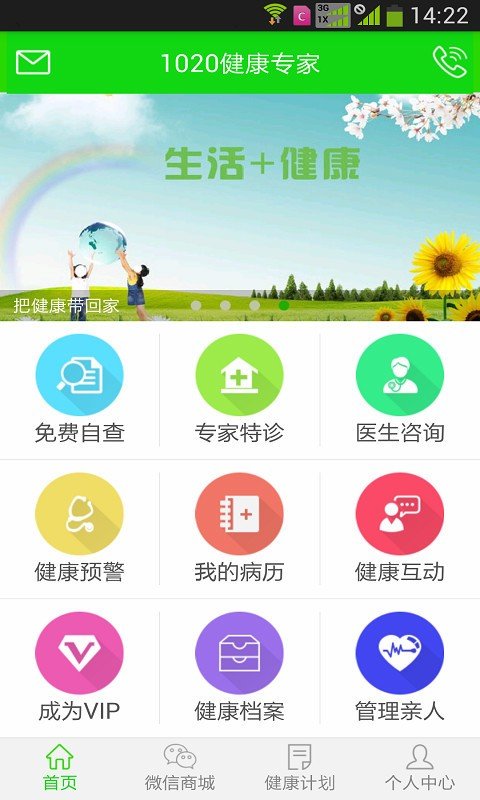 1020健康专家软件截图0