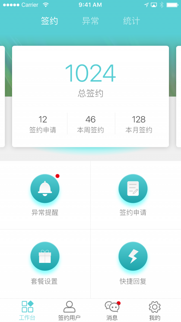 E康管家软件截图0