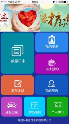 教练管家软件截图0