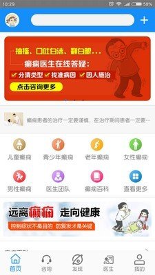 黑龙江中亚癫痫病医院软件截图0