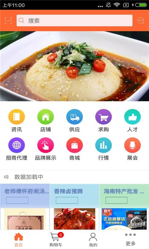 甘肃餐饮网软件截图3