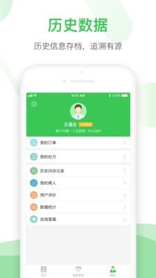 南风医生医师版2.0软件截图3