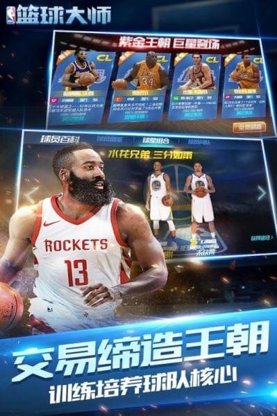 nba篮球大师百度版软件截图3