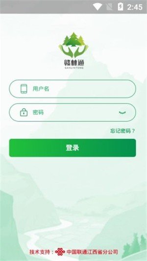 赣林通软件截图2