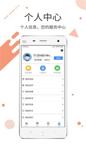 心理云医院软件截图3