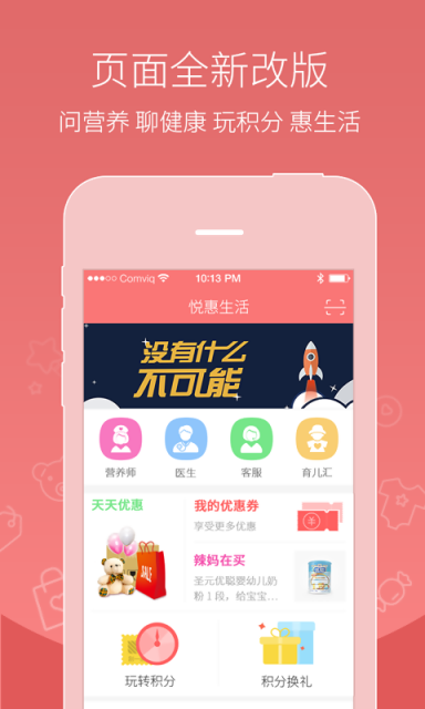 悦惠生活软件截图3