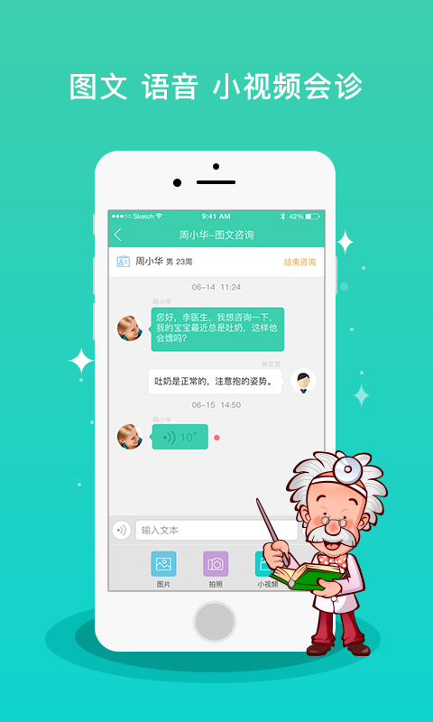 孕宝医生软件截图2