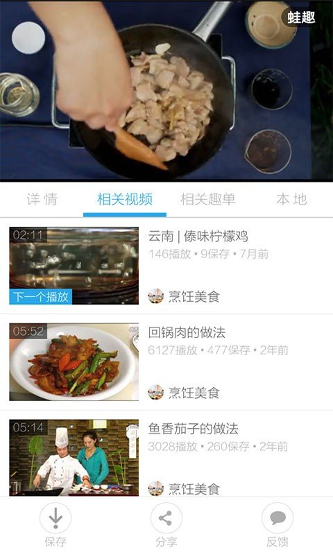 家常菜菜谱视频软件截图3