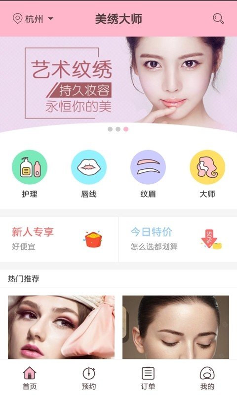 美绣大师软件截图0