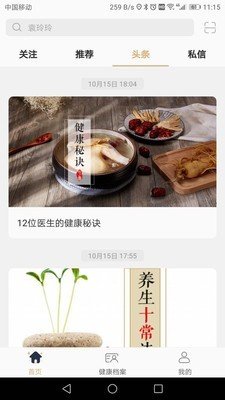 中医智库听香软件截图1