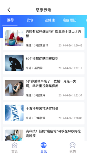 慈康云端软件截图3