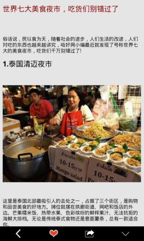 美味人生软件截图0