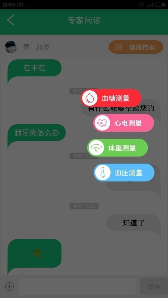 奥佳华医生端软件截图1