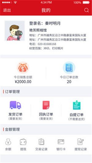 易快照商家端软件截图1