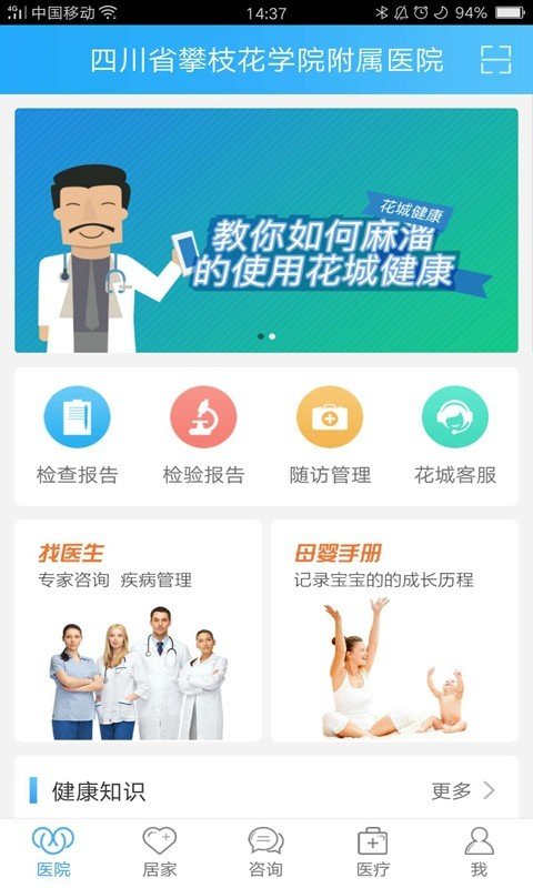 花城健康软件截图2