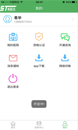 易医生软件截图1