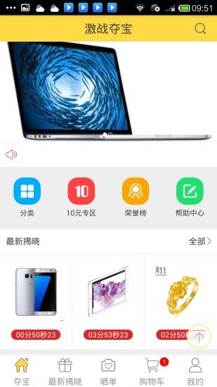 激战夺宝软件截图2