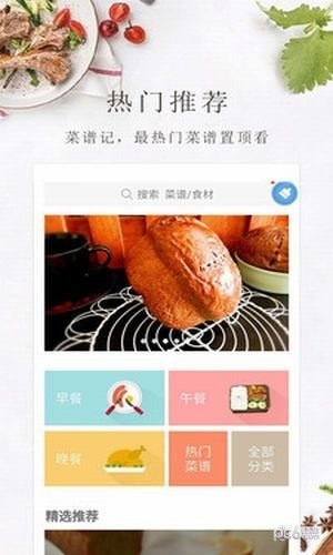 菜谱记软件截图2