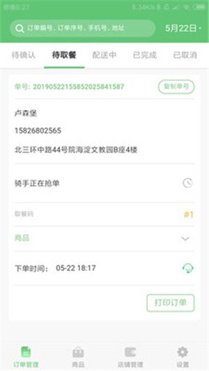 配骑商家端软件截图0