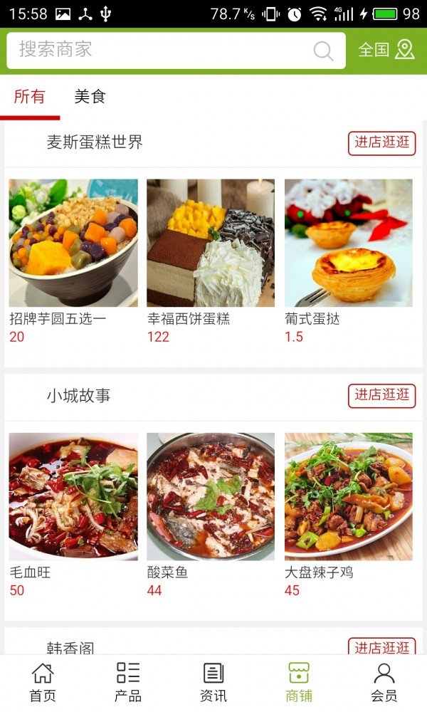 日照美食平台软件截图2